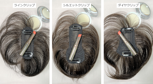 ラインクリップ、シルエットクリップ、ダイヤクリップの比較画像