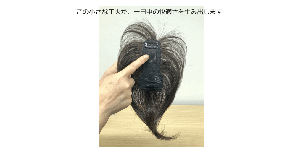 ケース4:初めてのウィッグで、つけ心地や見た目に不安がある方へ